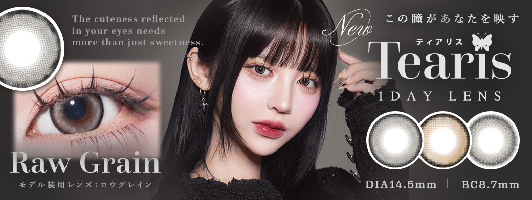 ティアリス moistin