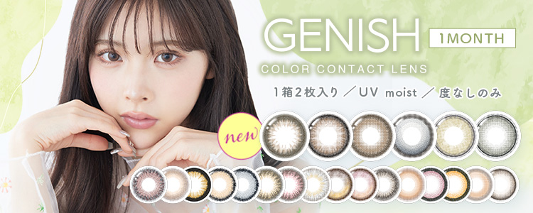 ジェニッシュUV