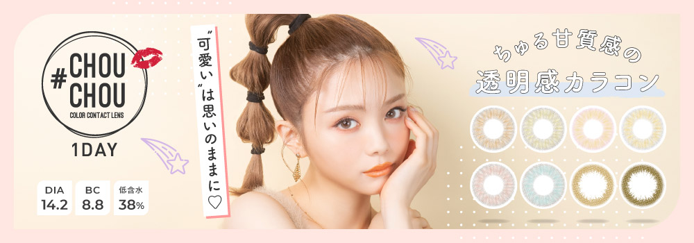 チュチュ #CHOUCHOU