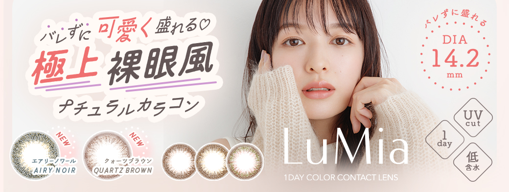 ルミアモイスチャー